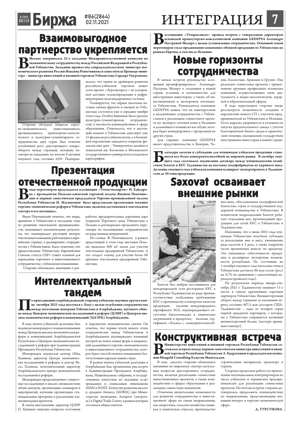 бет 7