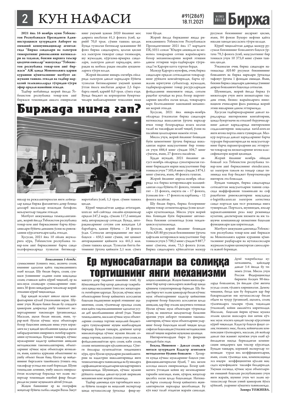 стр. 2