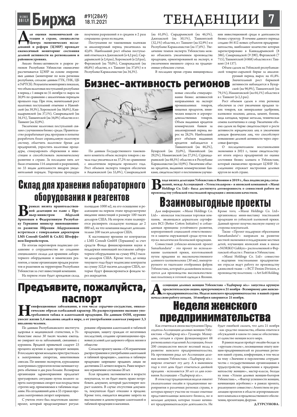 стр. 7