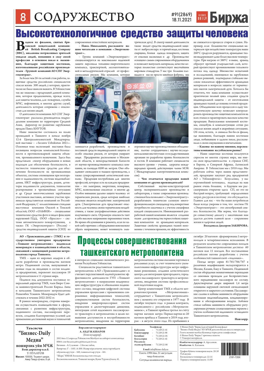 стр. 8