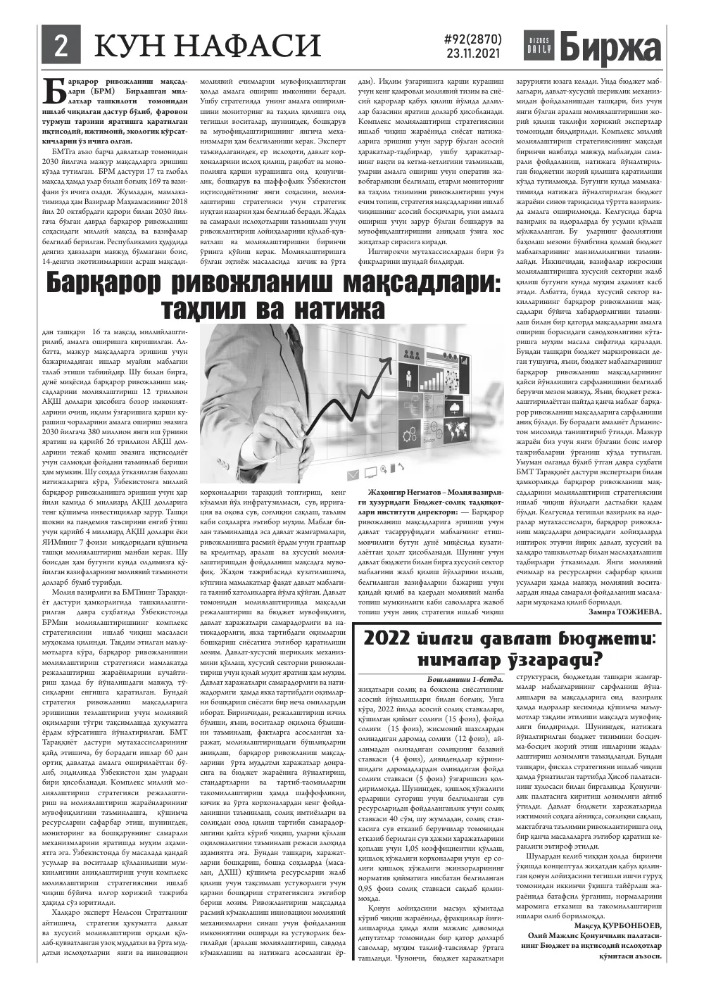 бет 2