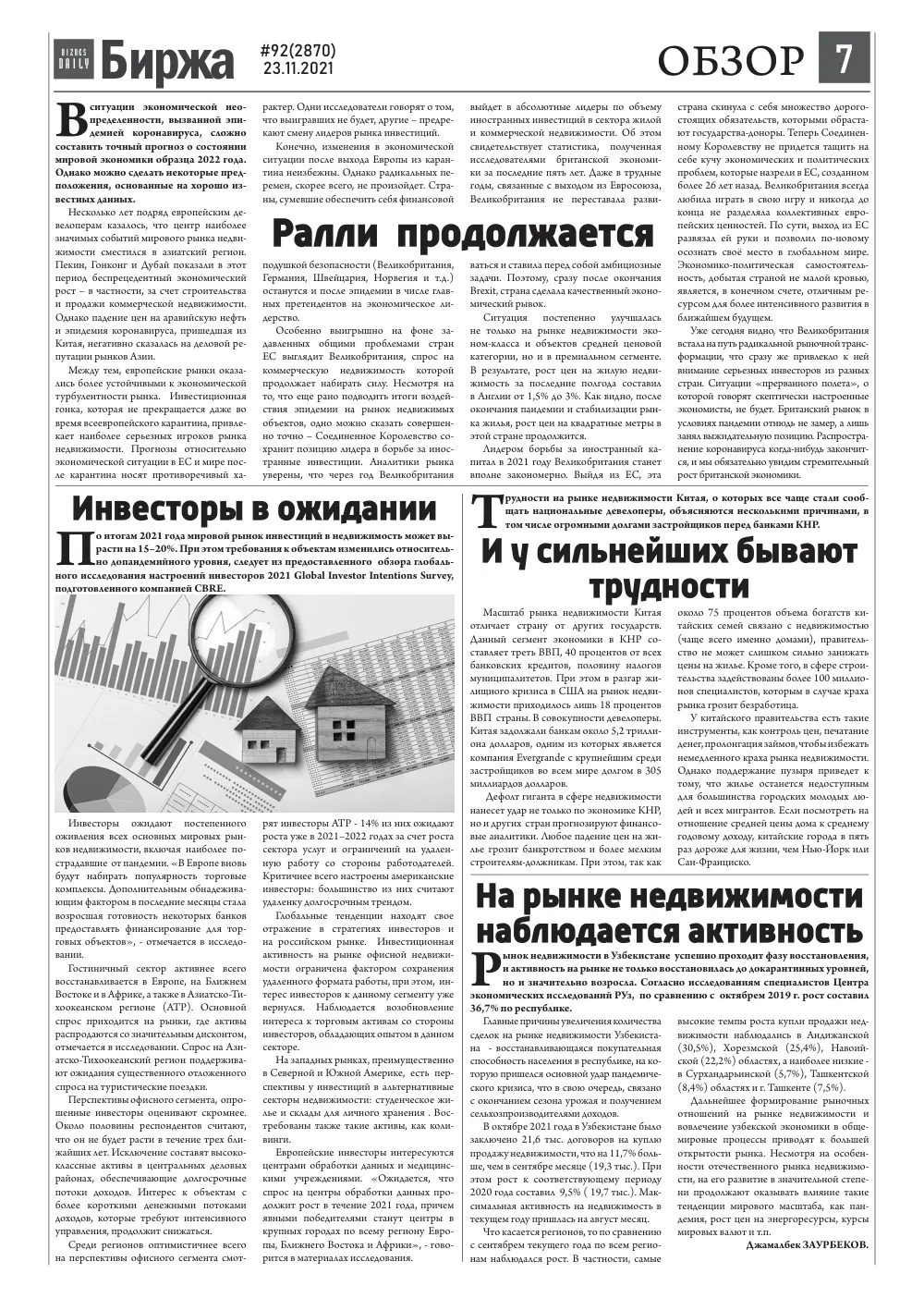 бет 7