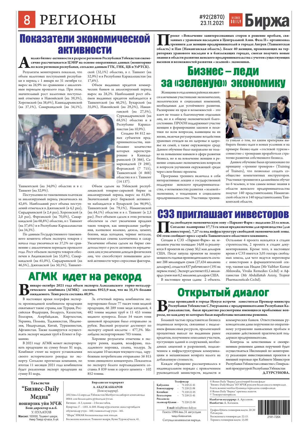 бет 8