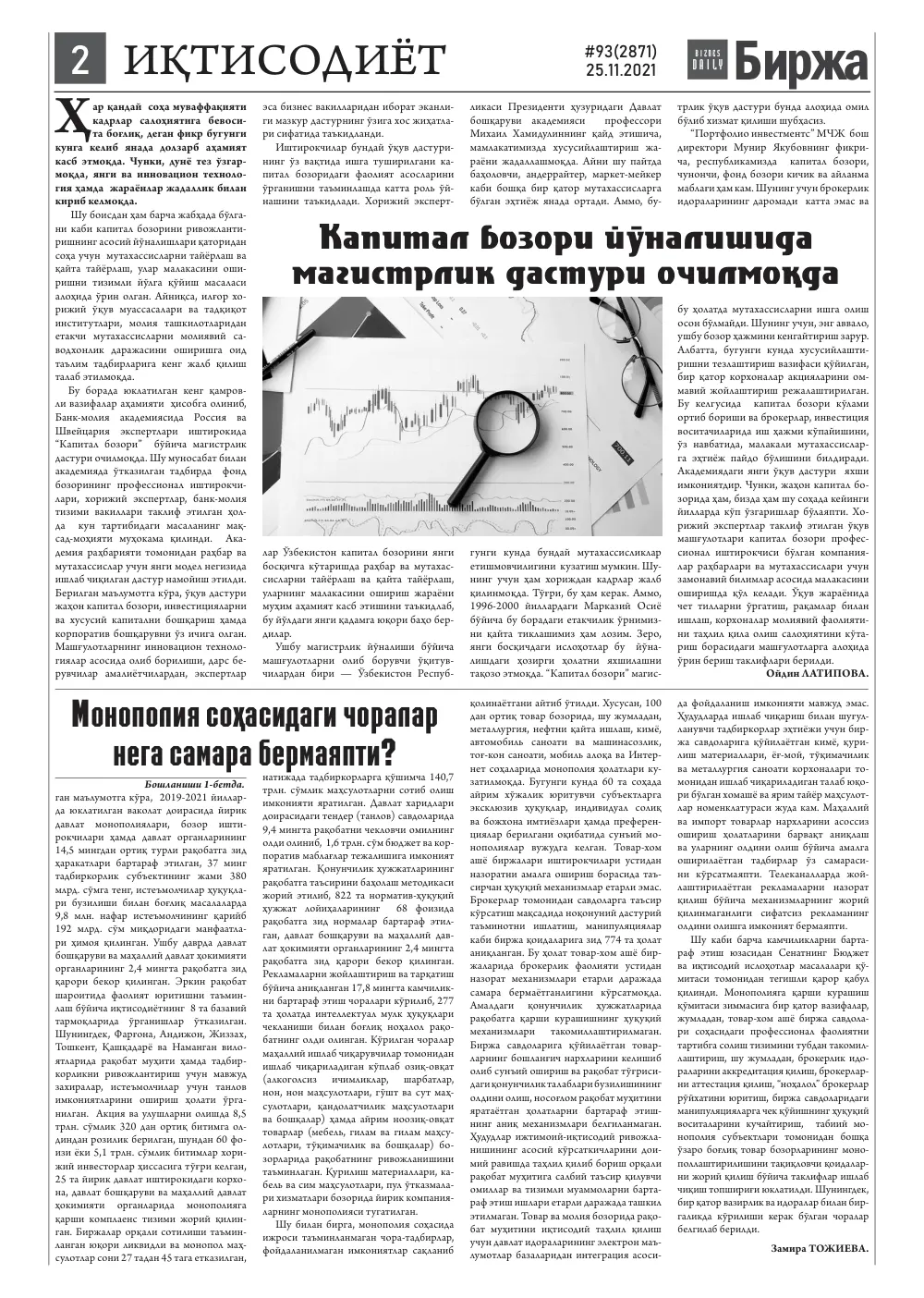 бет 2
