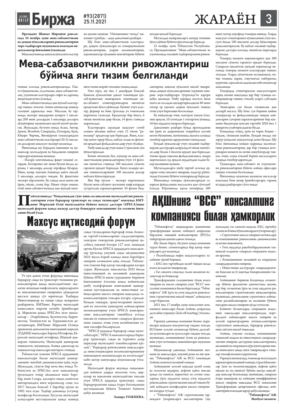бет 3