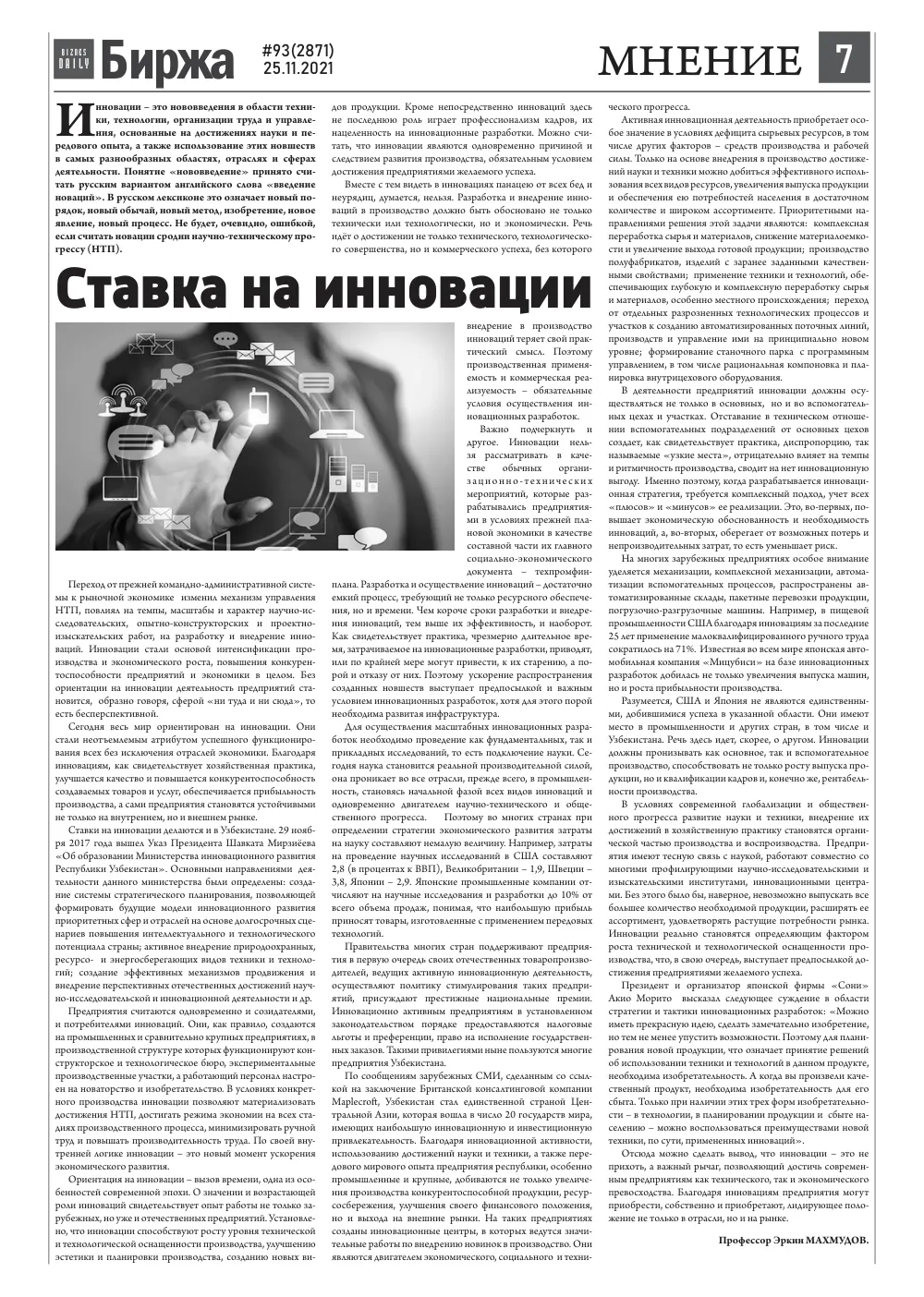 бет 7
