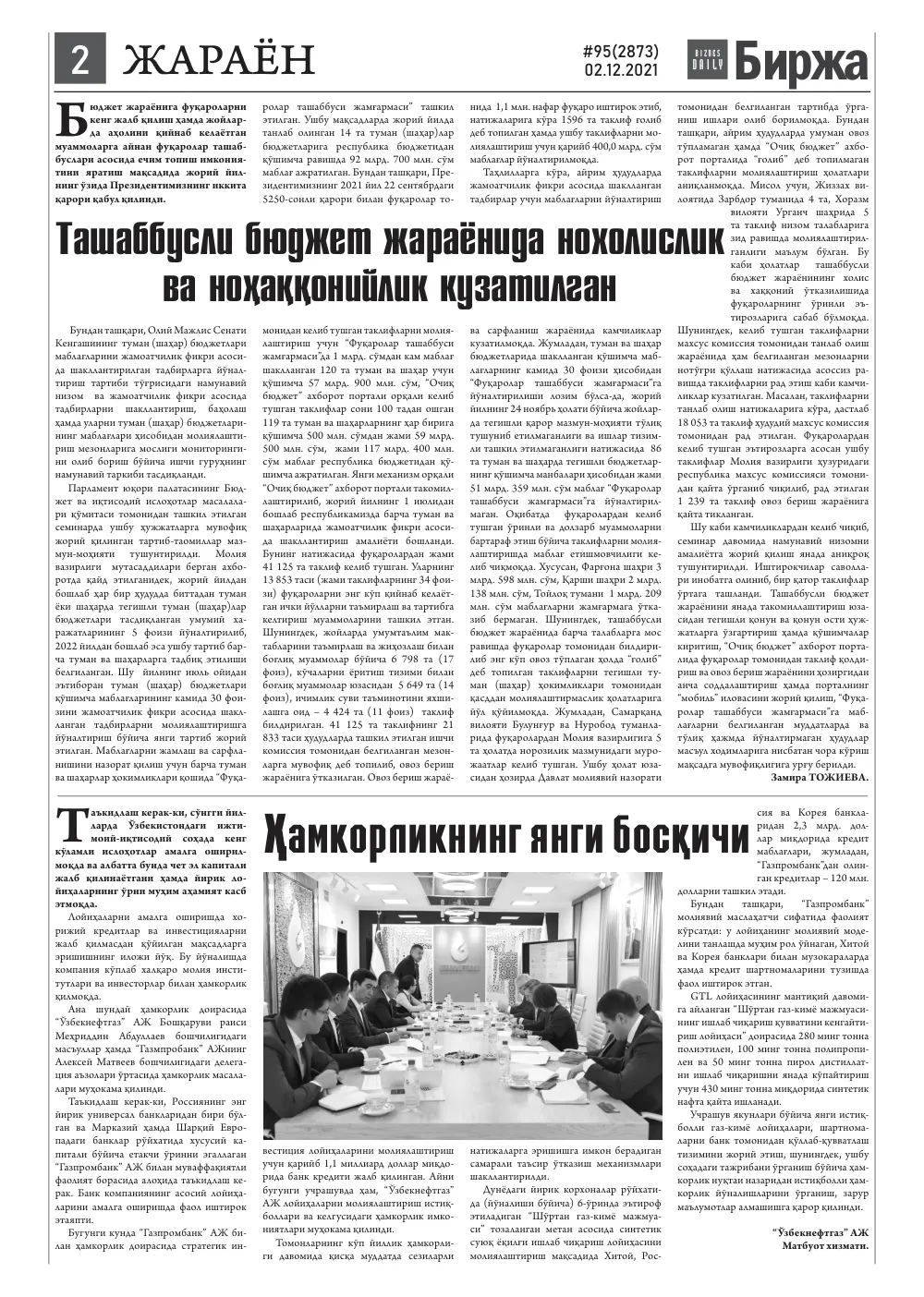 бет 2