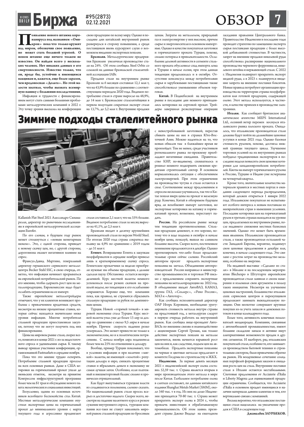 бет 7