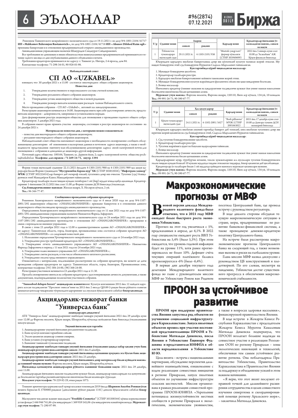 бет 6