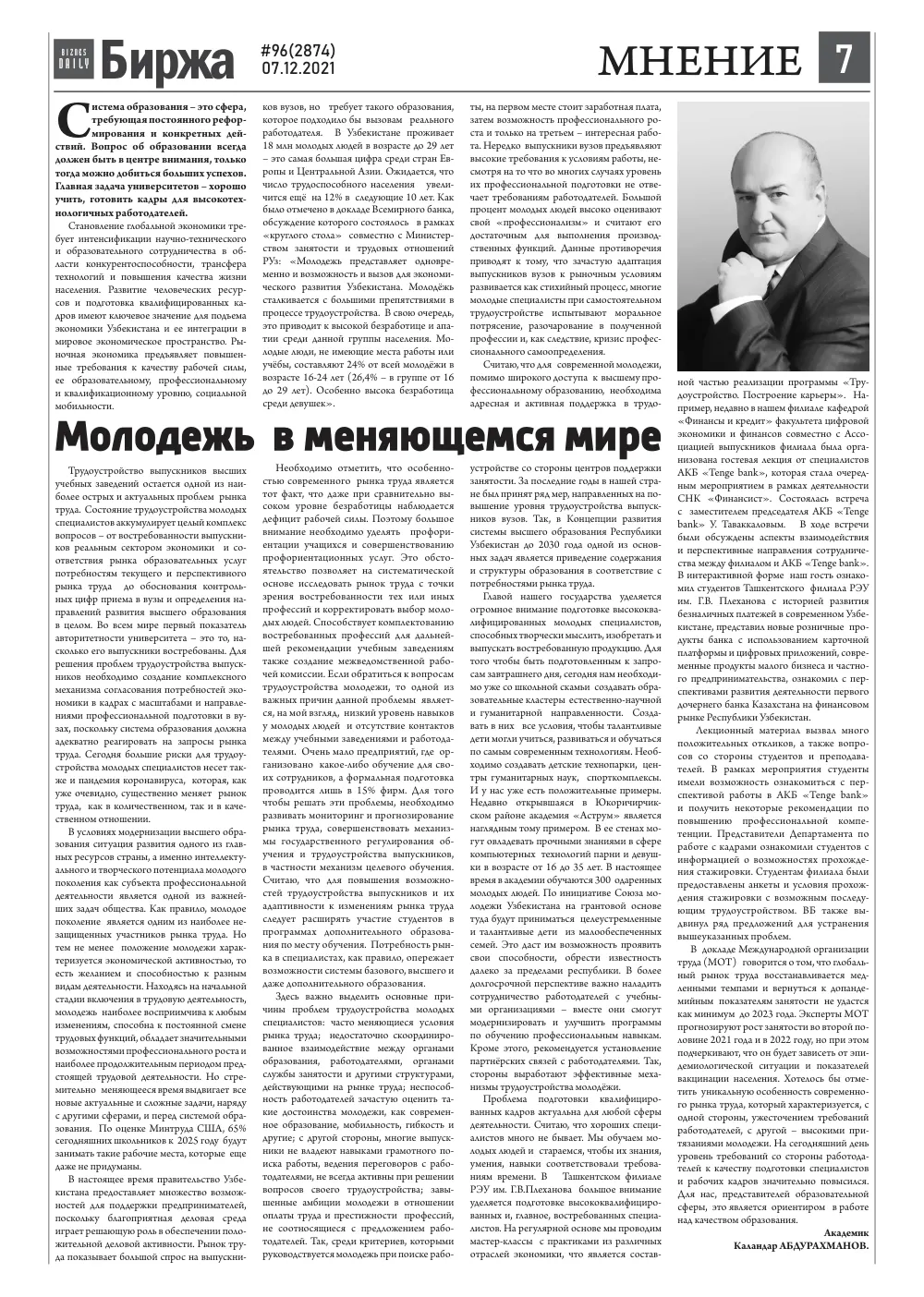 бет 7