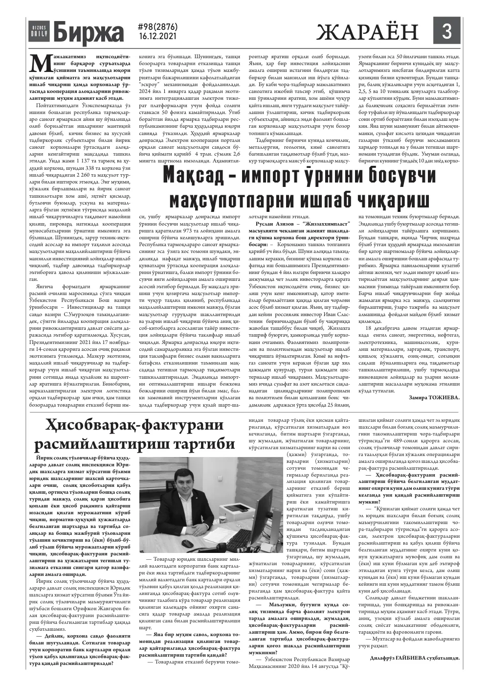 бет 3