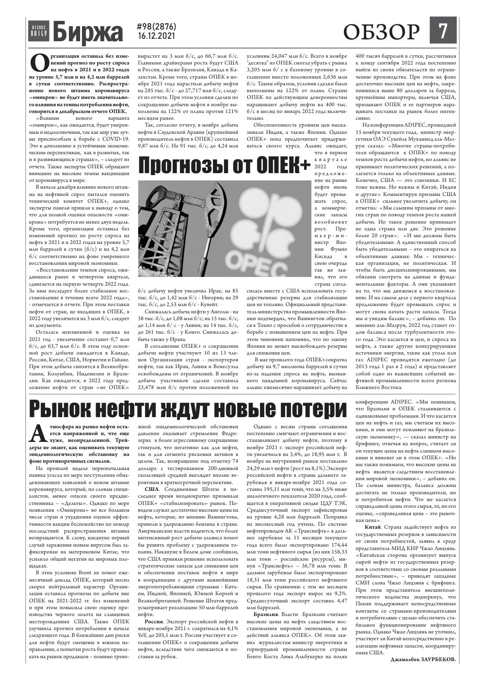 бет 7