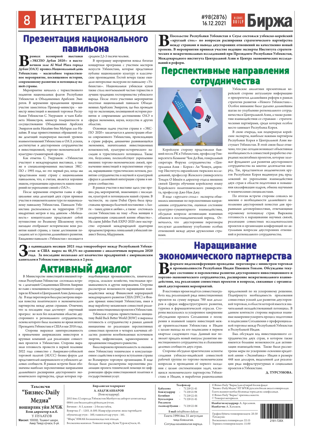 бет 8