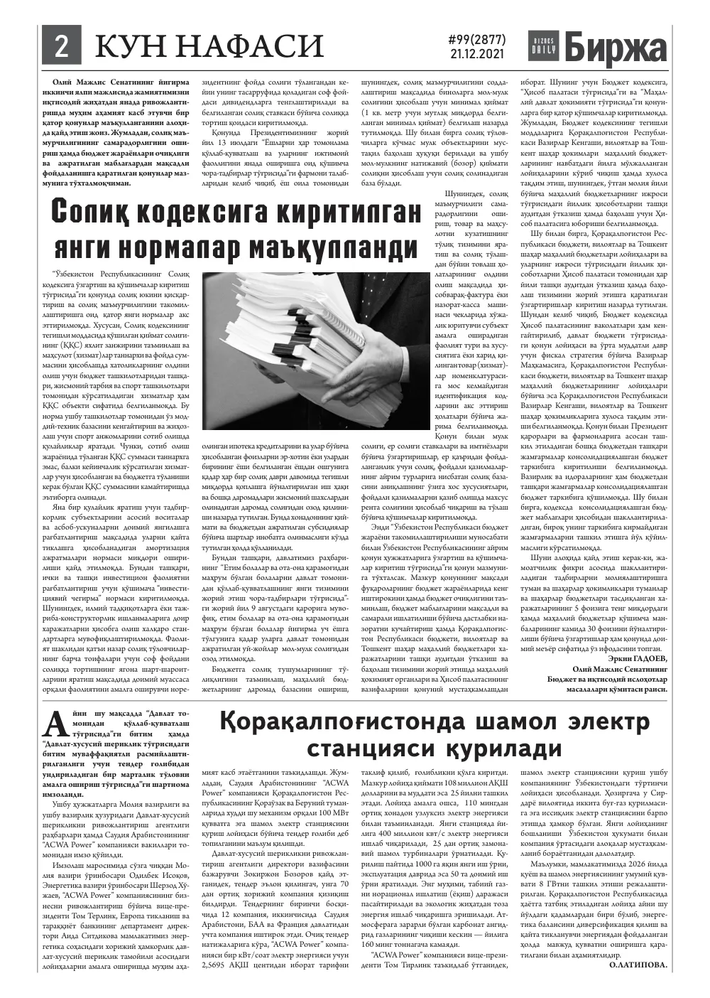 бет 2