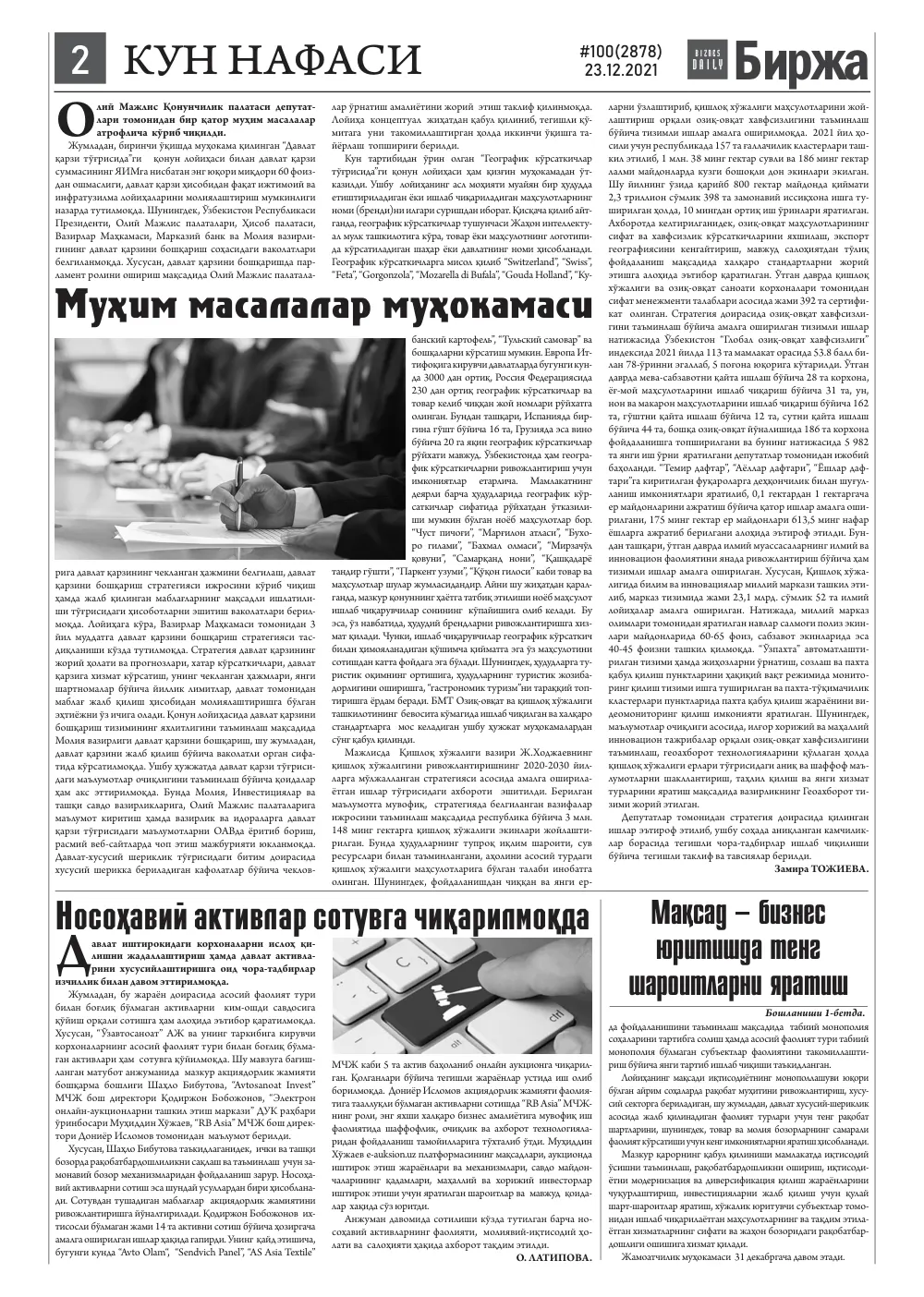 стр. 2
