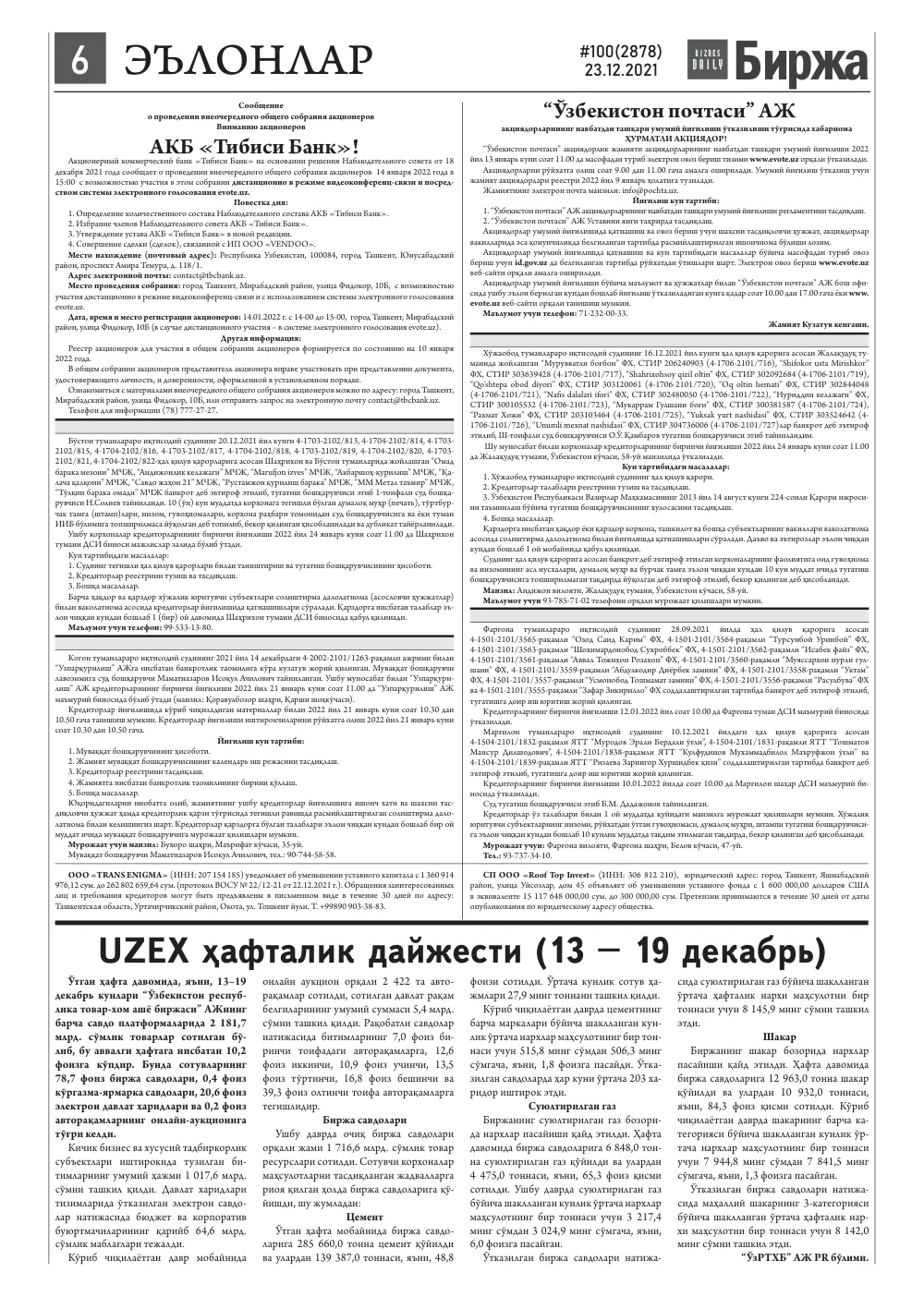 стр. 6