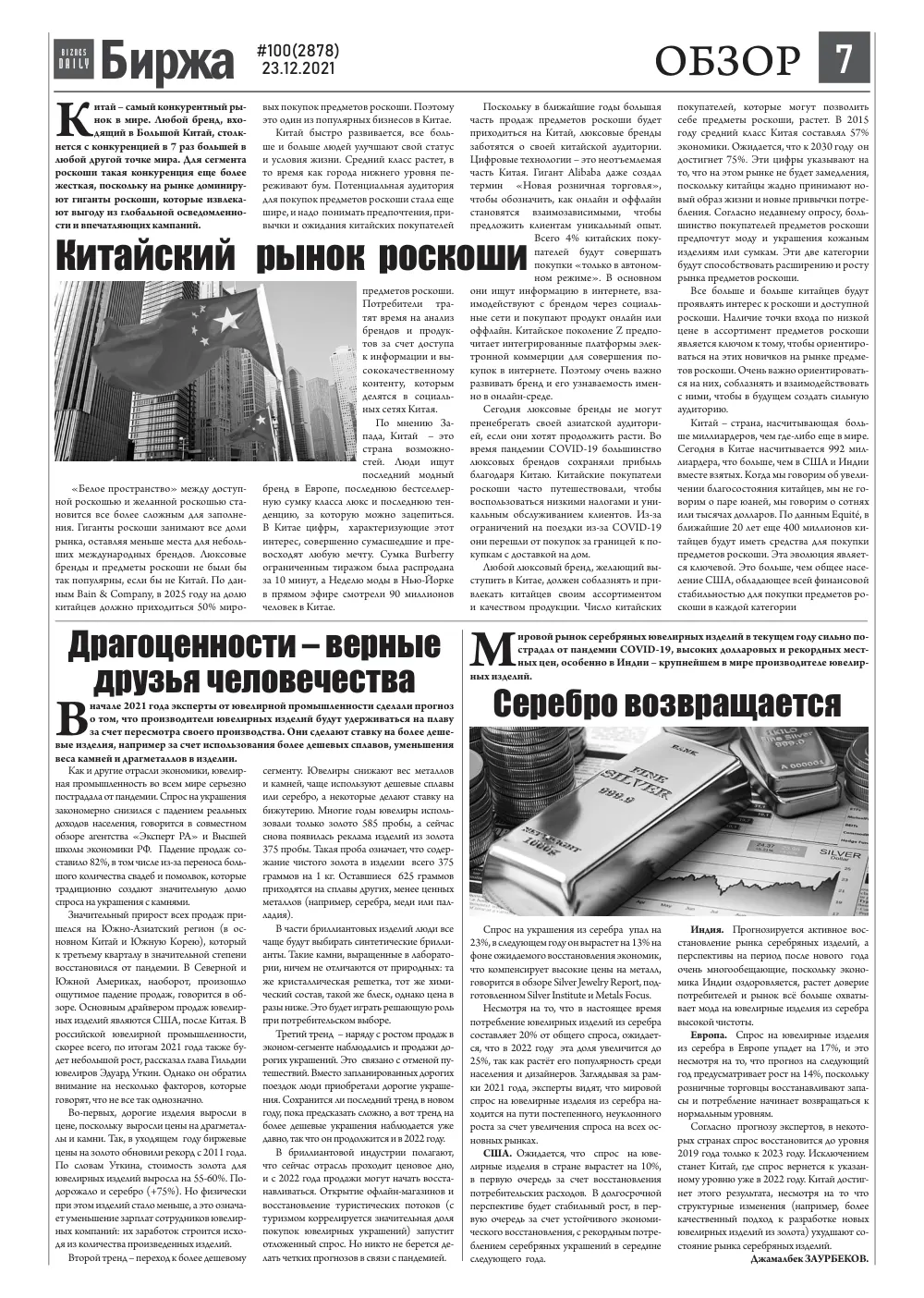 стр. 7