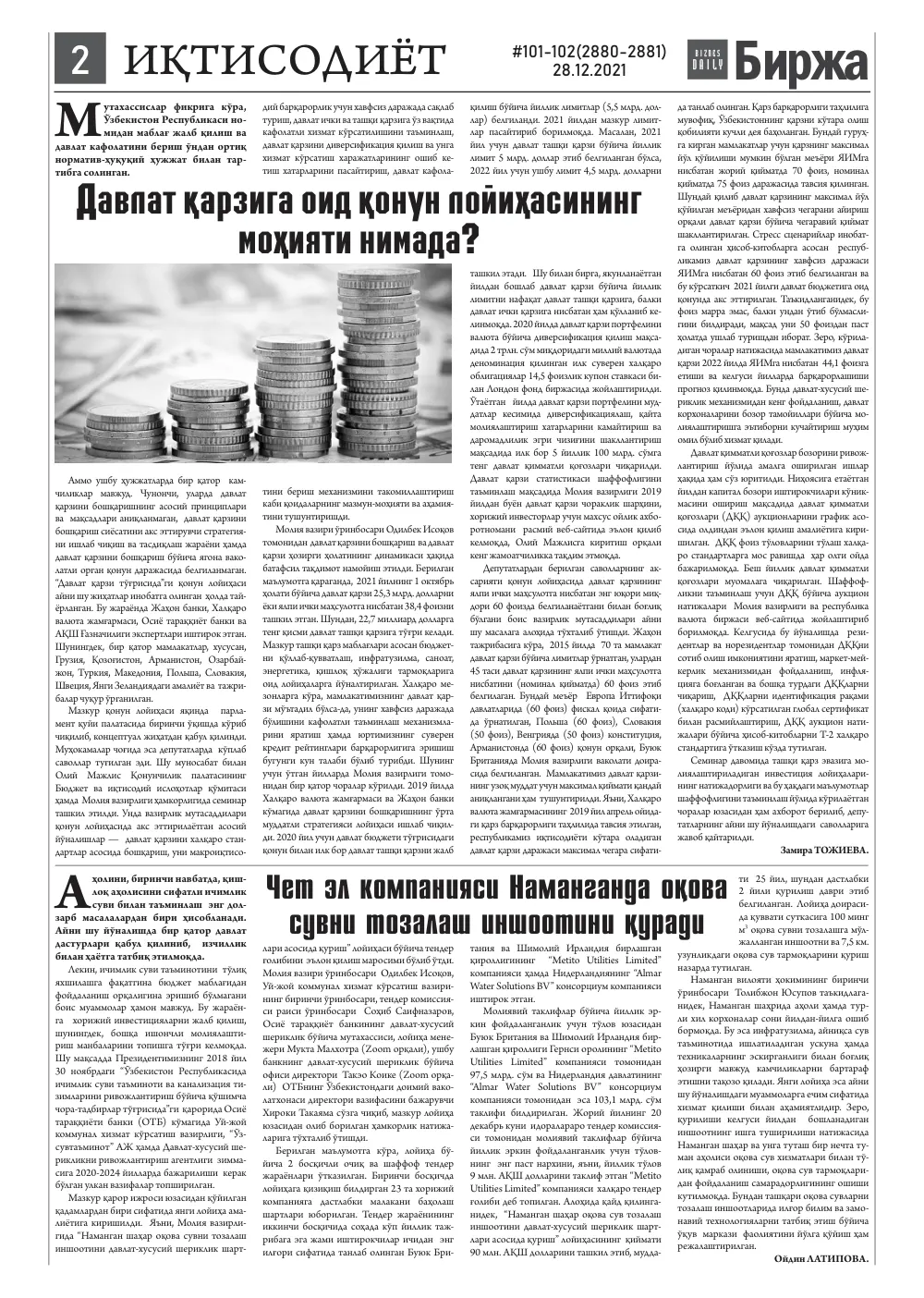бет 2