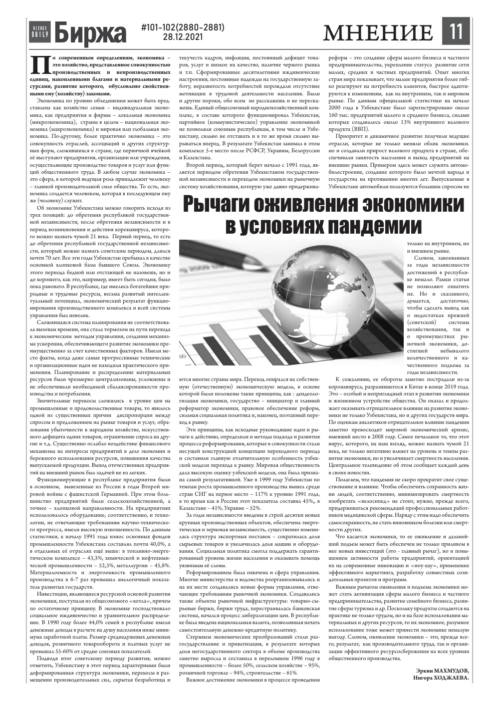 бет 11