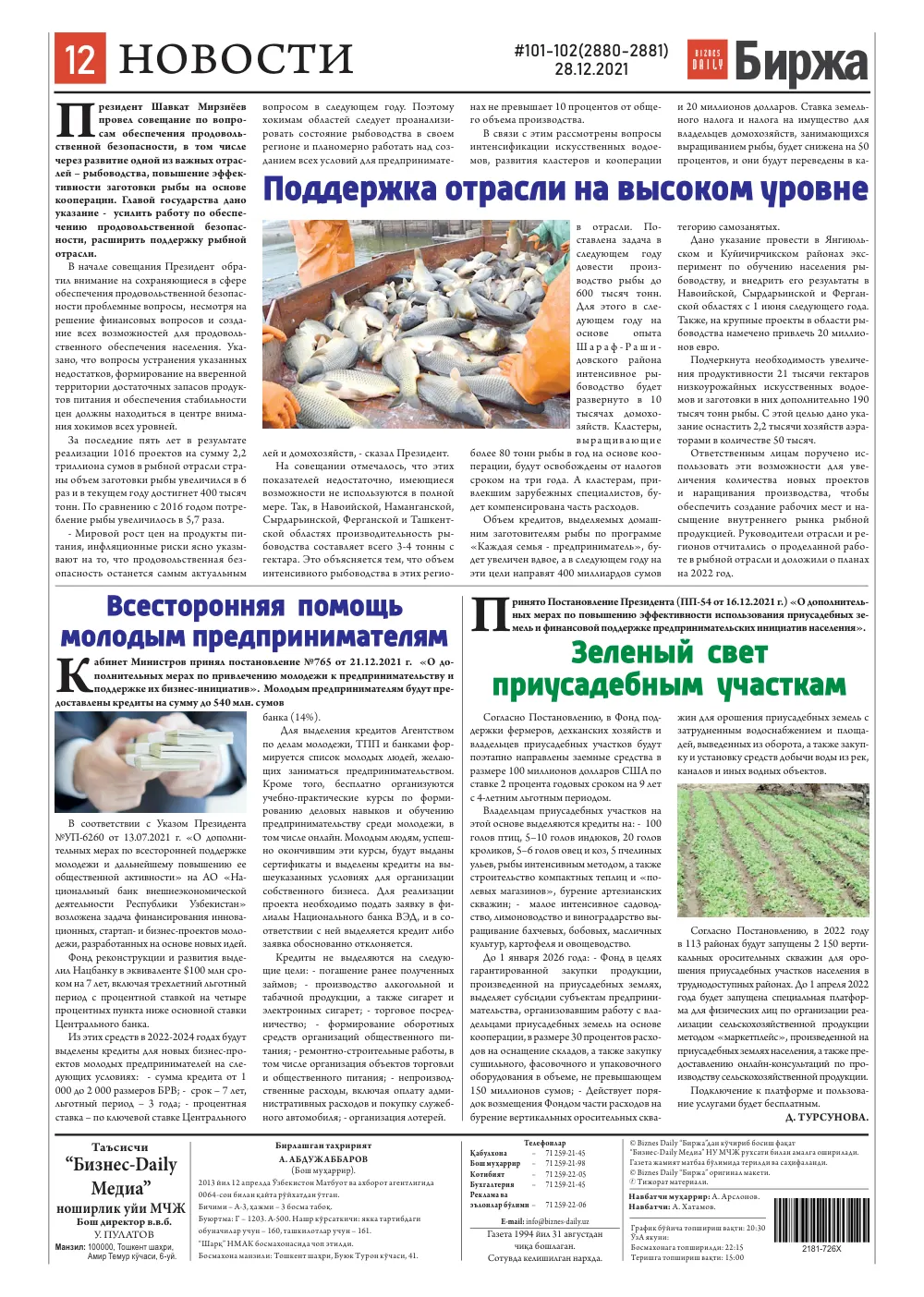 бет 12