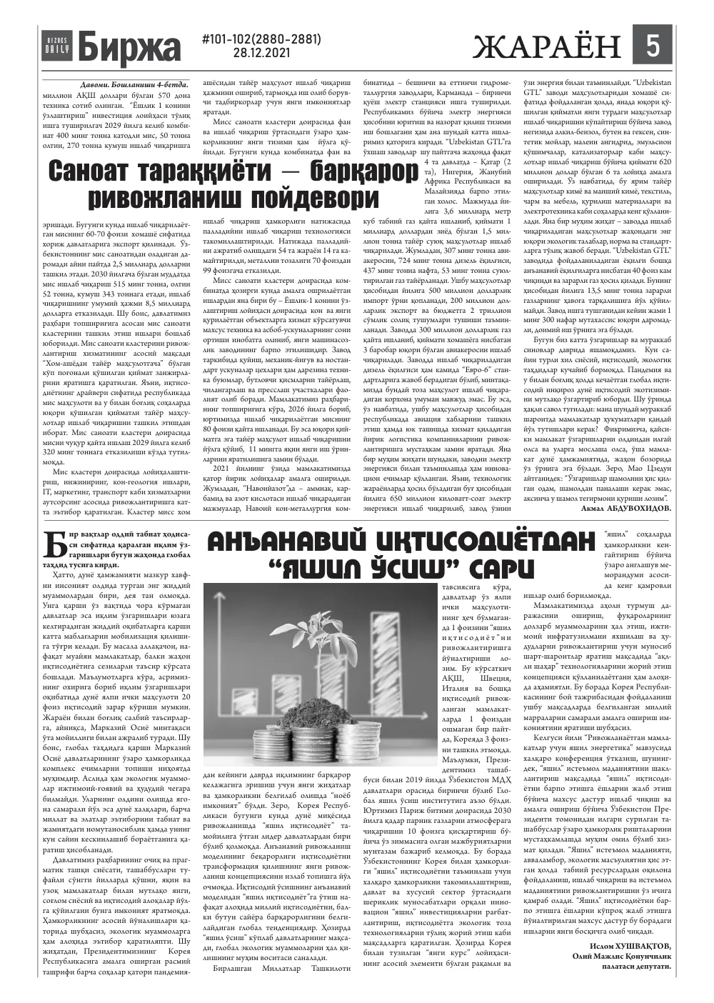 бет 5