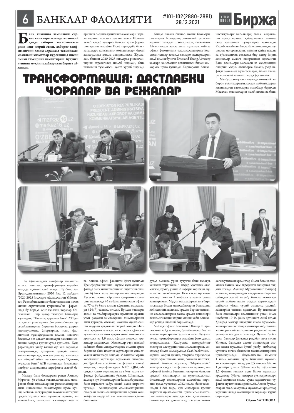 бет 6