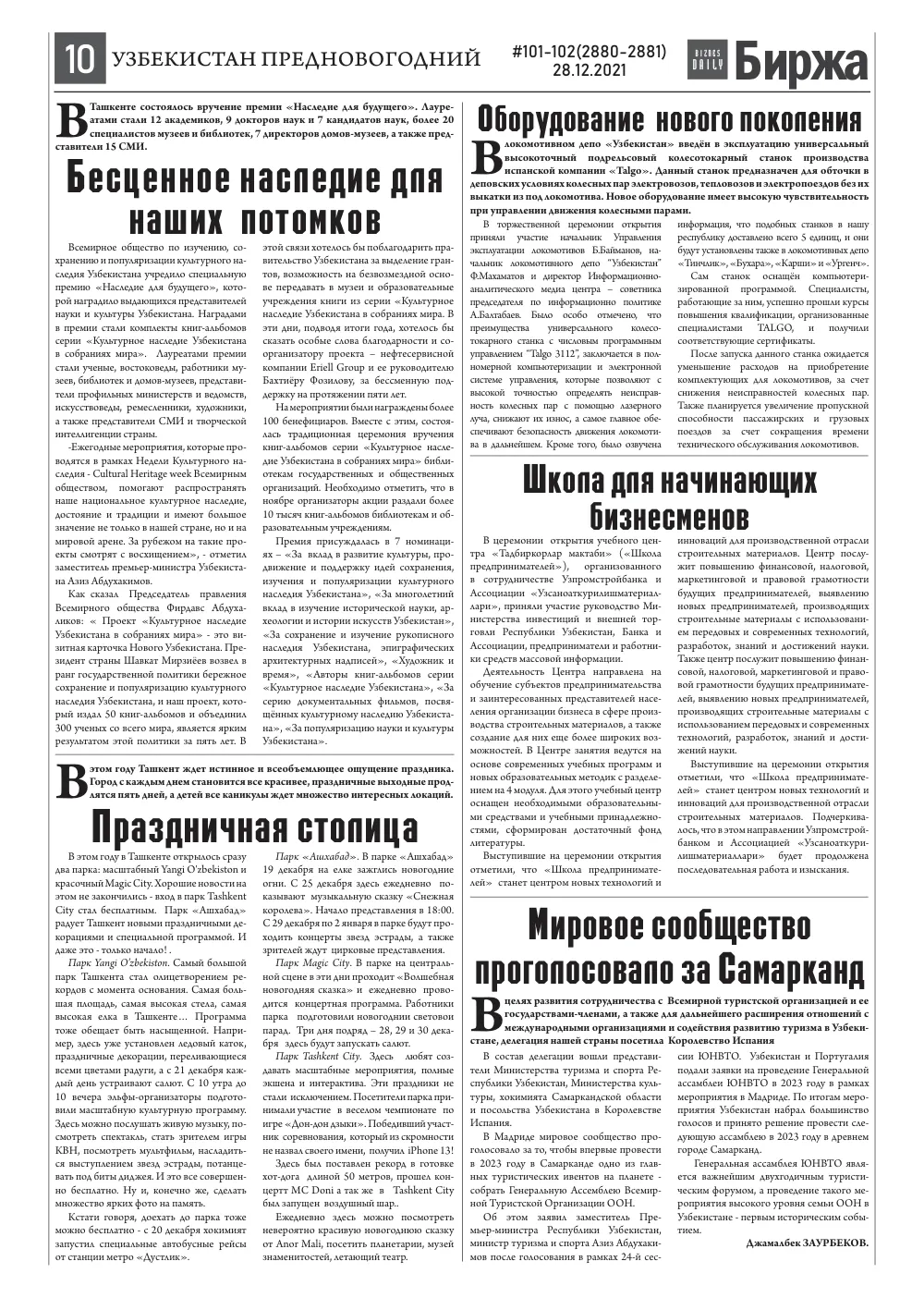 бет 10