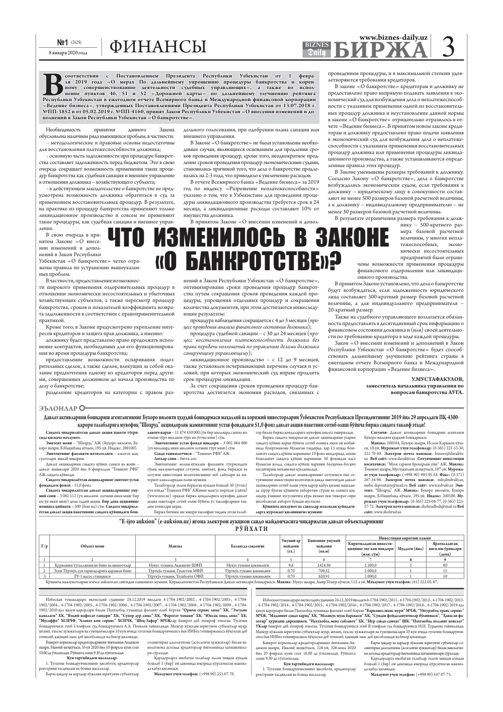 стр. 3