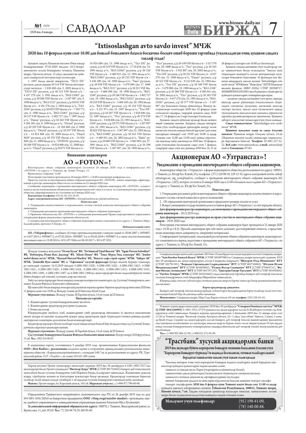 стр. 7