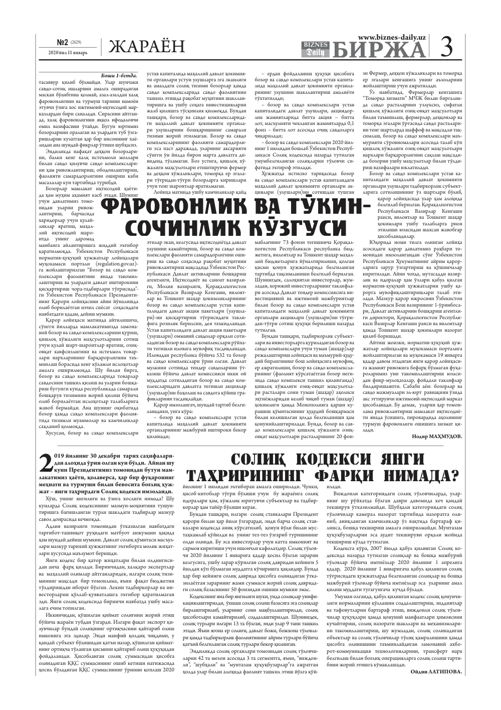 бет 3