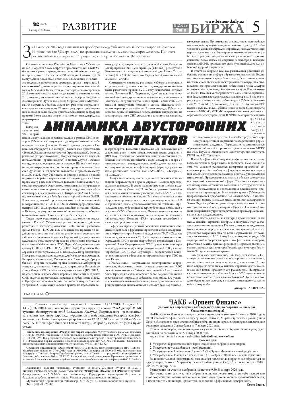 бет 5