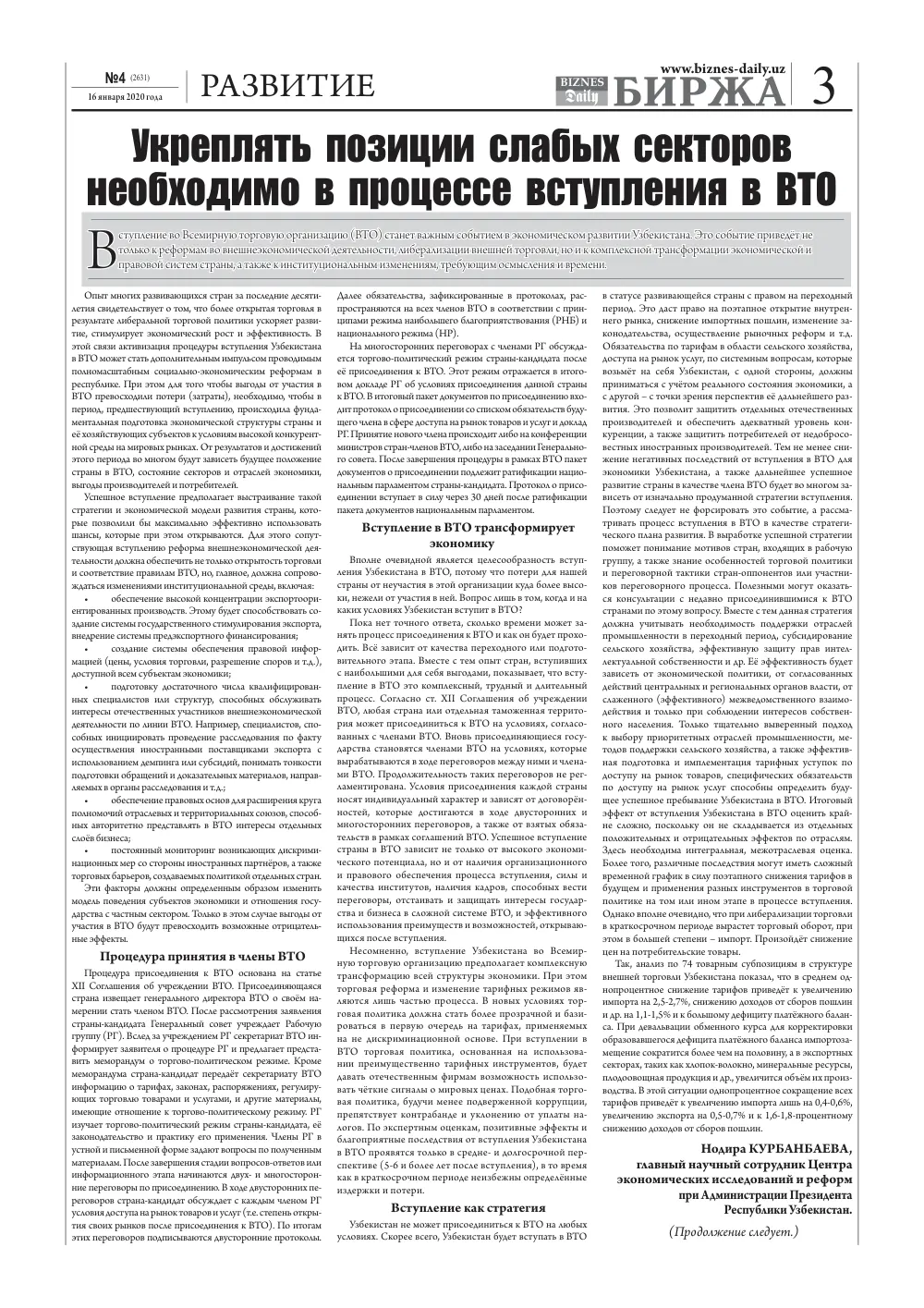 стр. 3