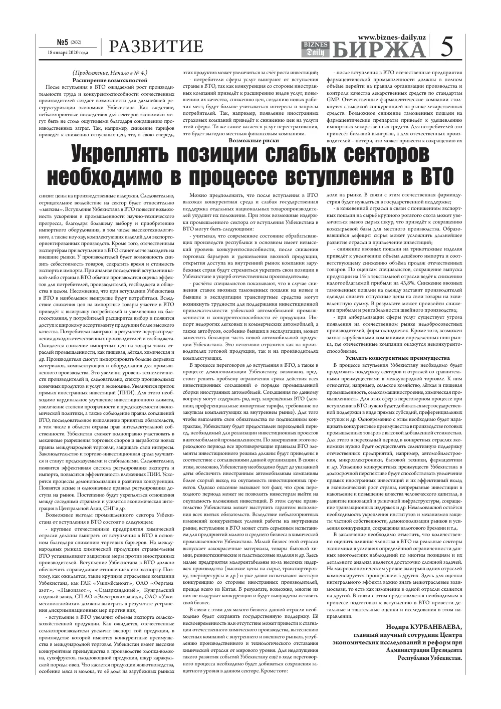 стр. 5