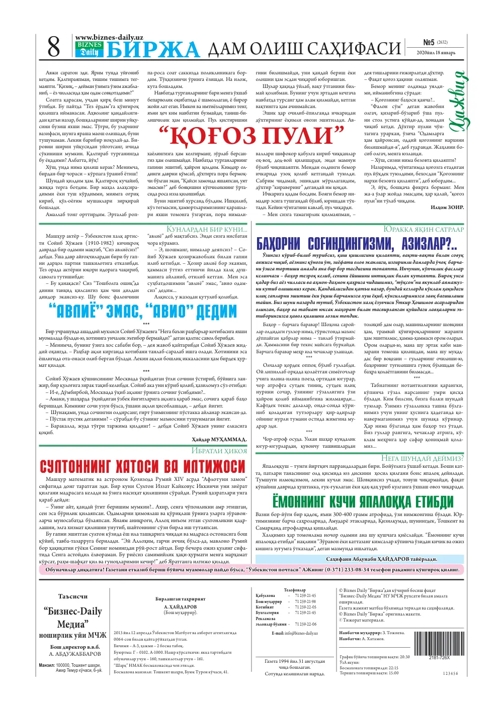 стр. 8