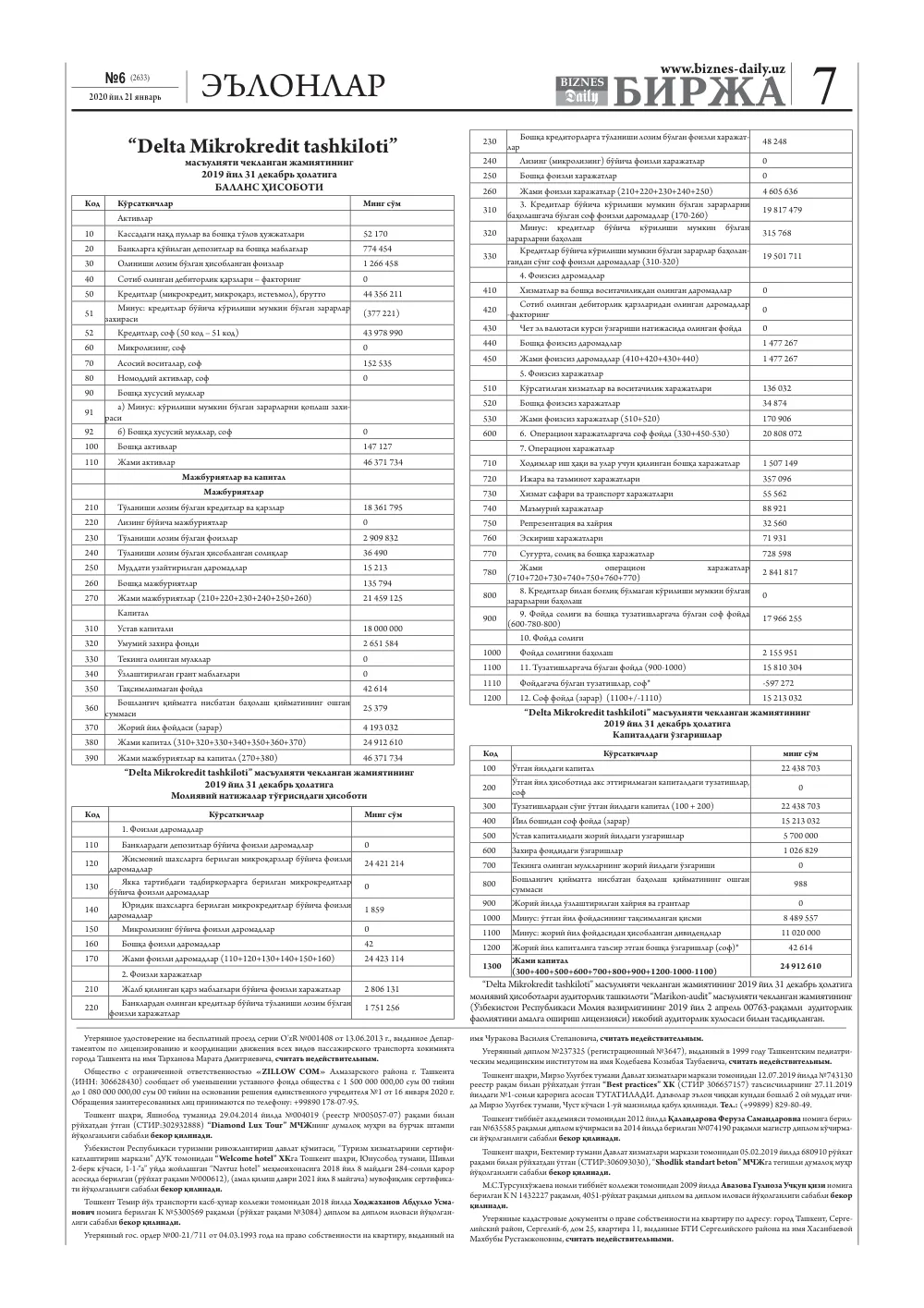 стр. 7