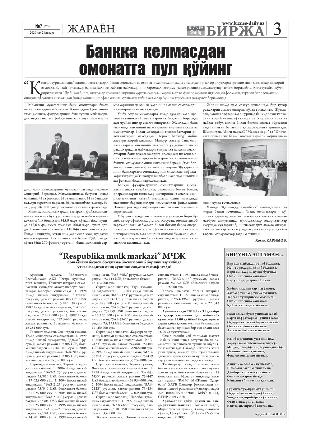 стр. 3