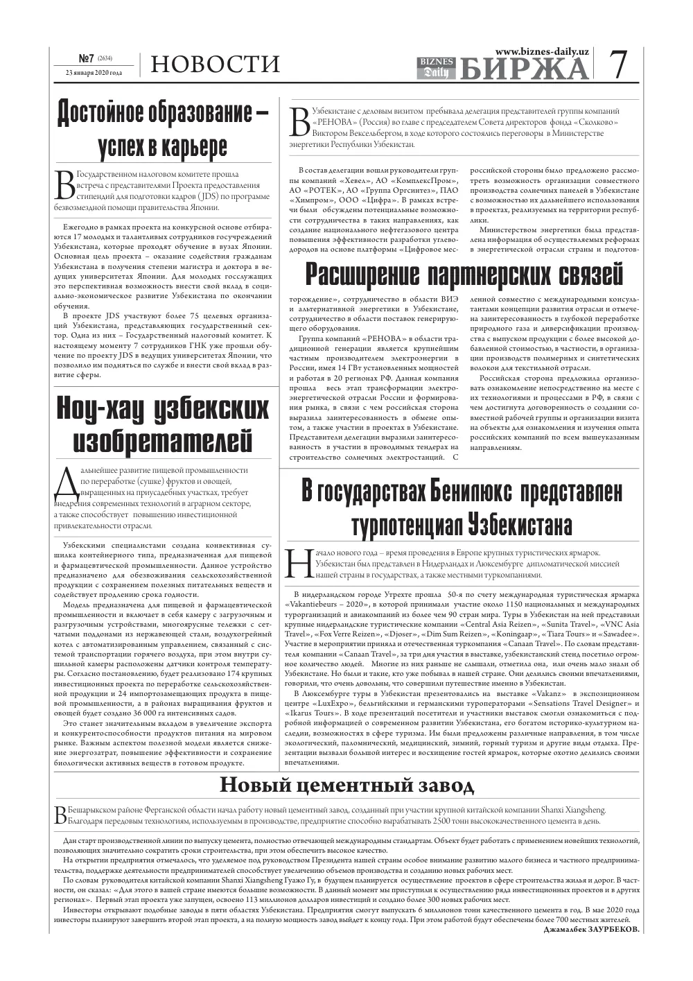 стр. 7