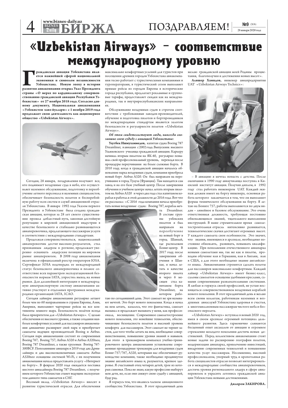 бет 4
