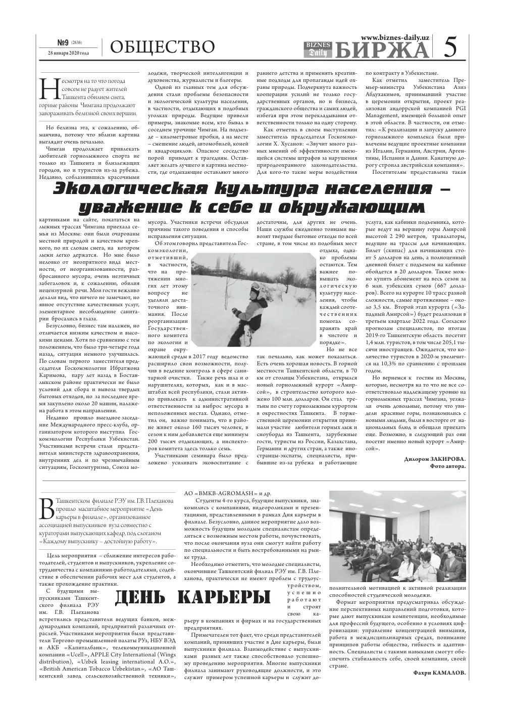 бет 5