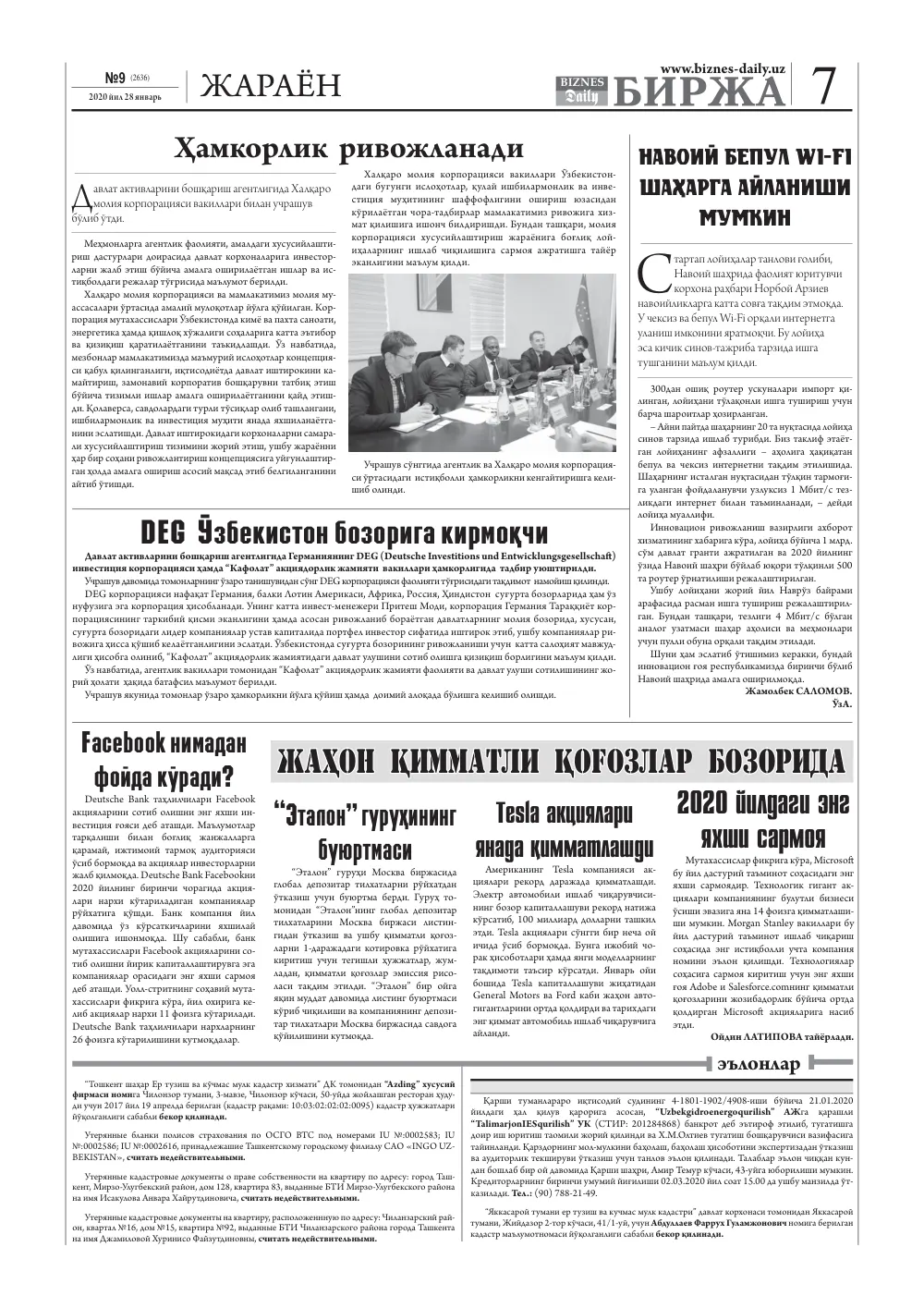 бет 7