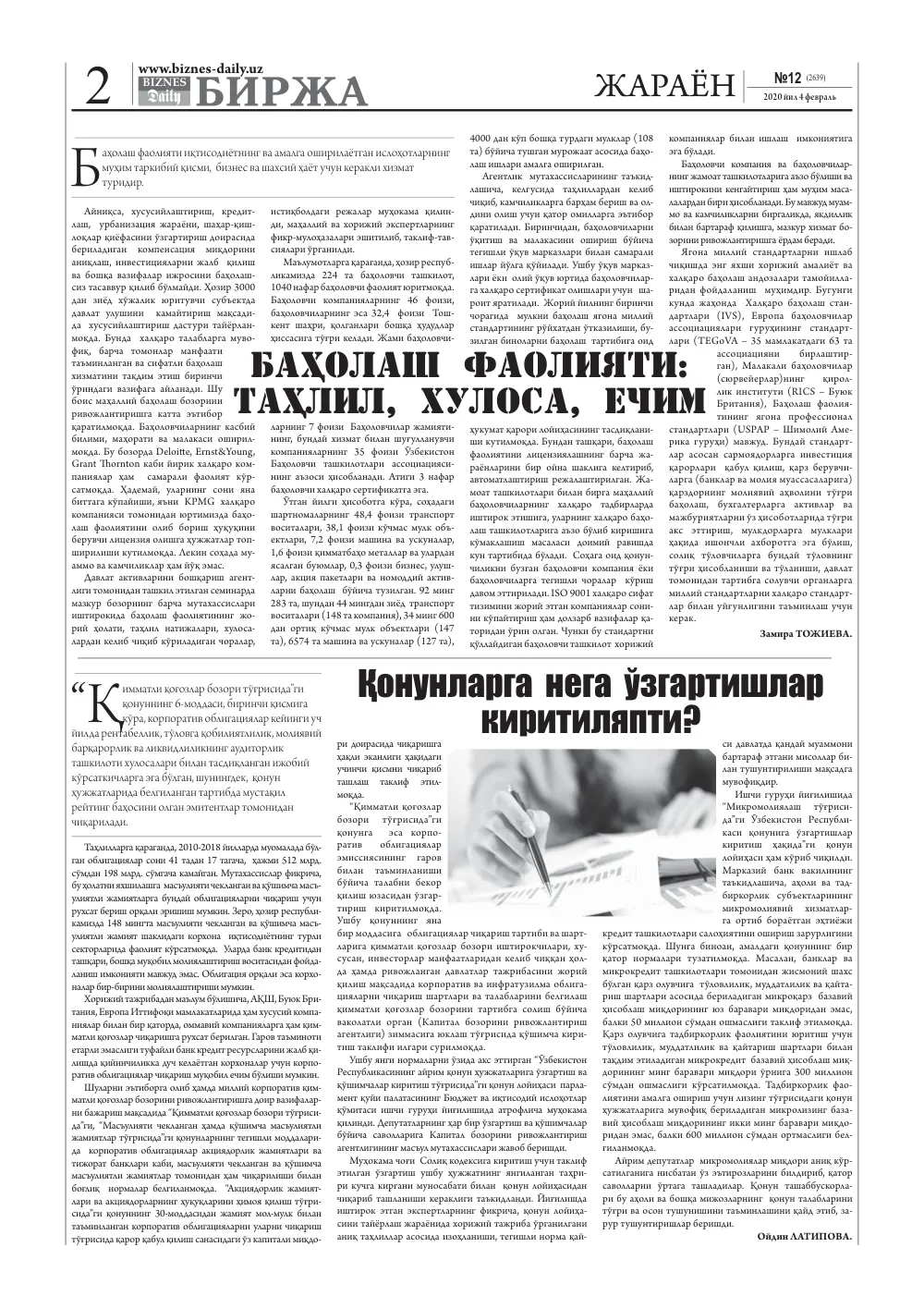 стр. 2