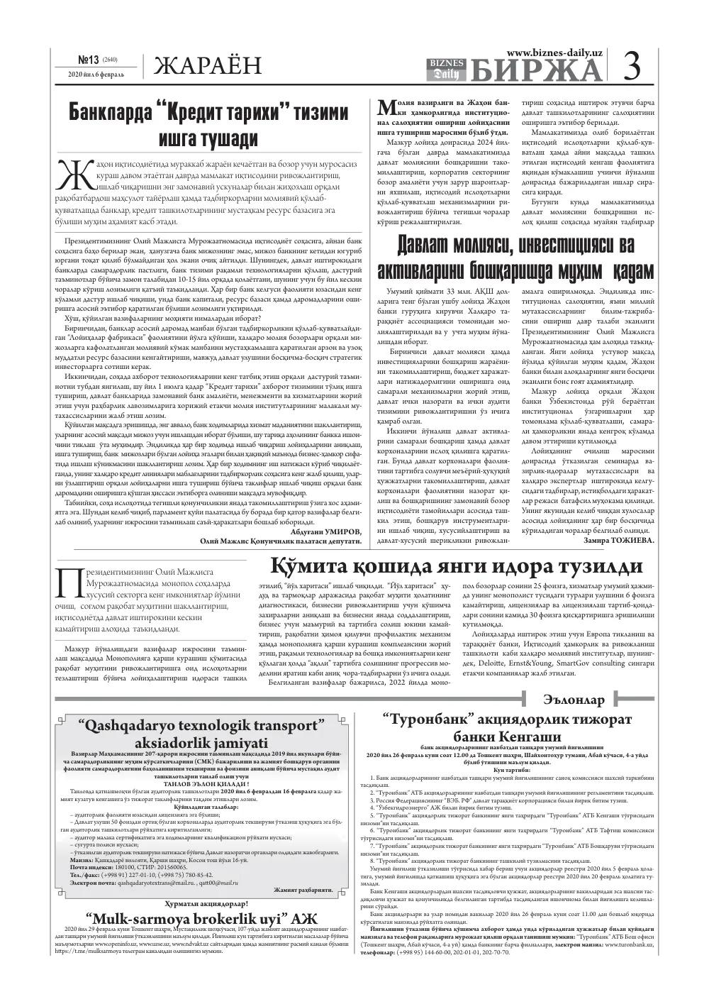 стр. 3