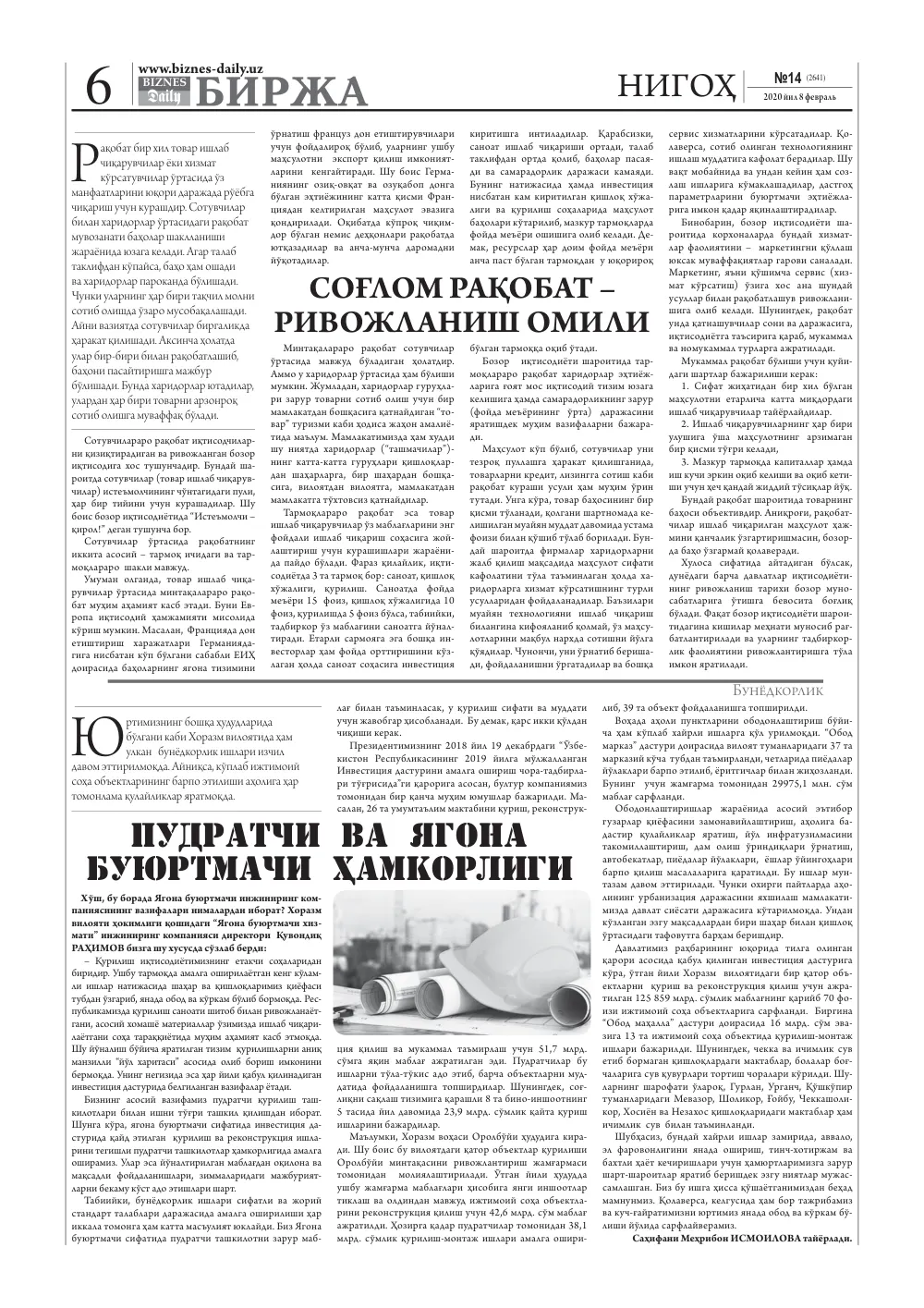 бет 6