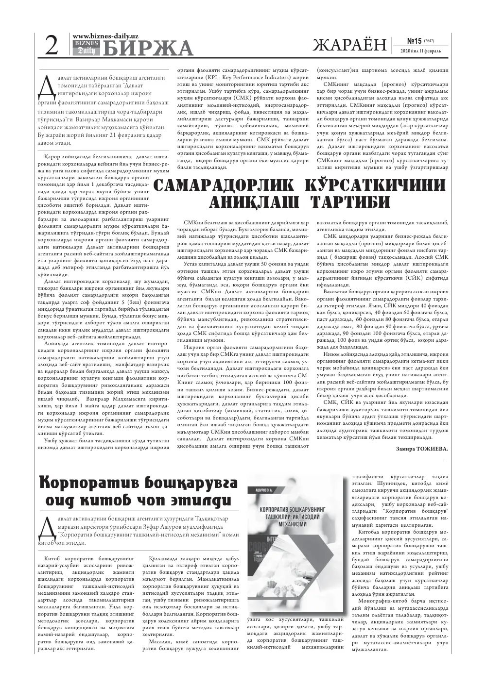 бет 2