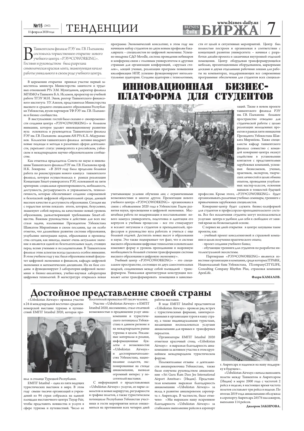 бет 7