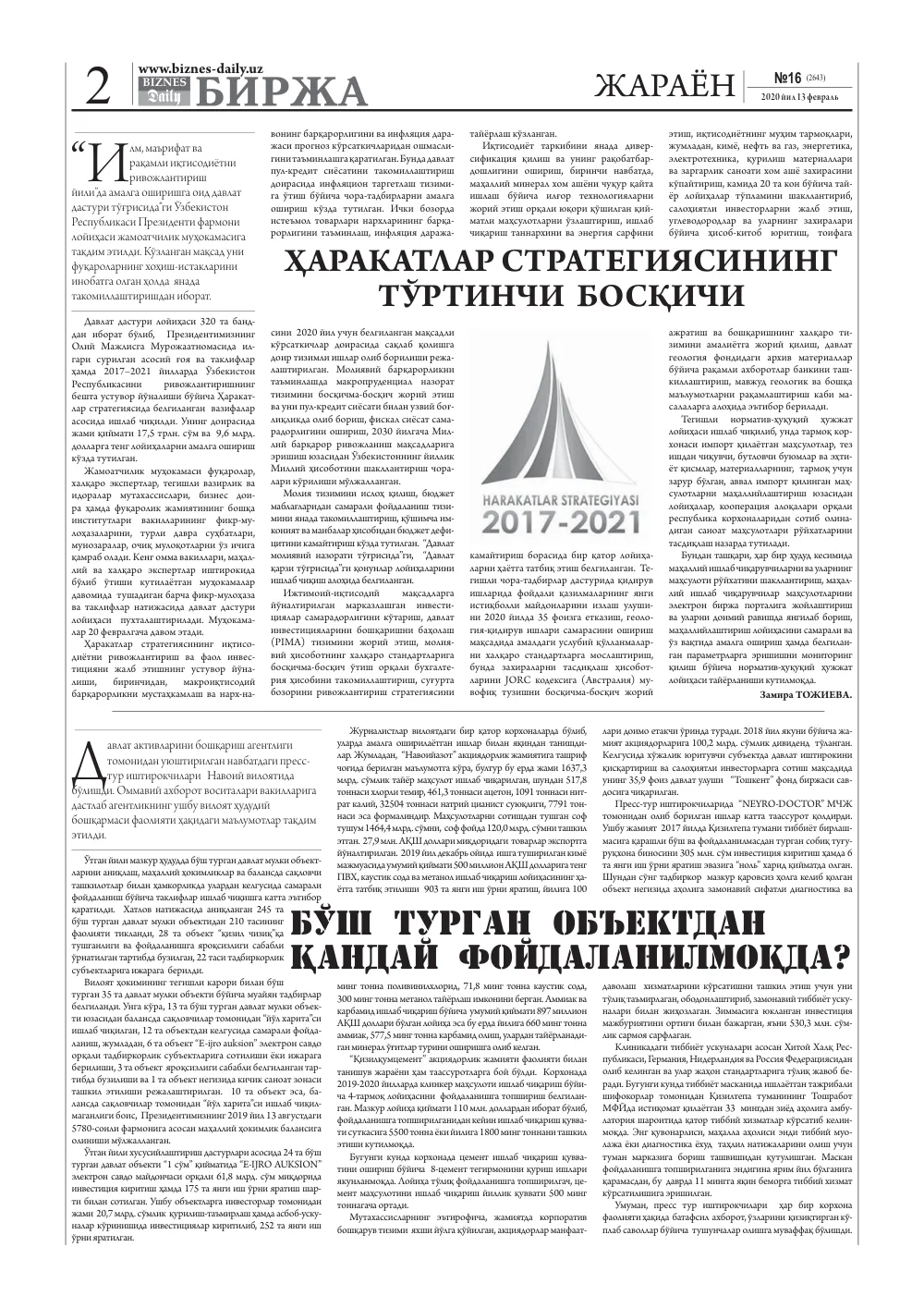 стр. 2