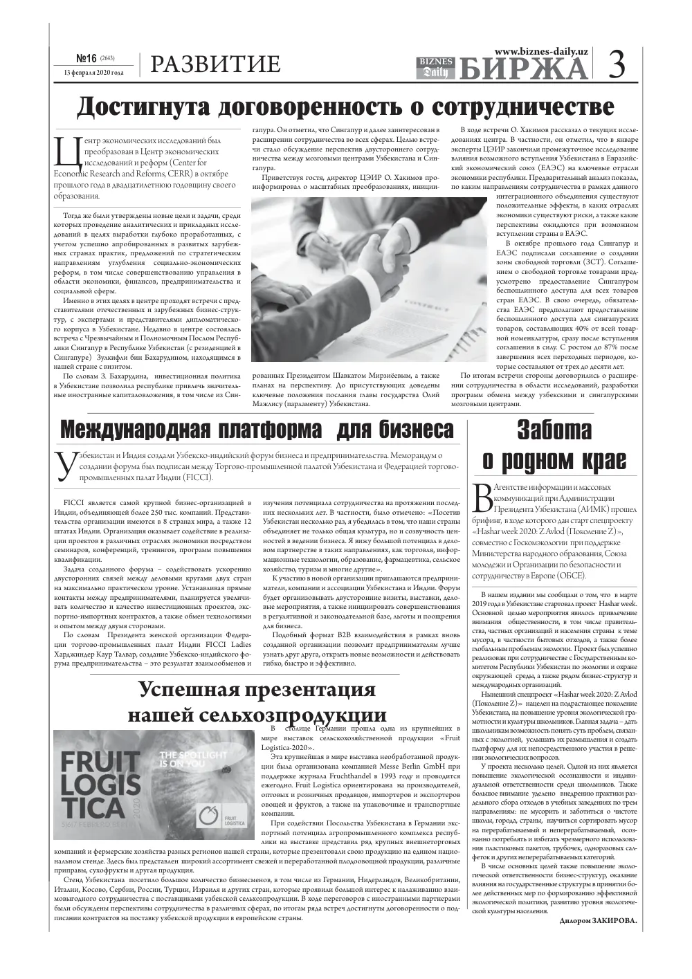 стр. 3