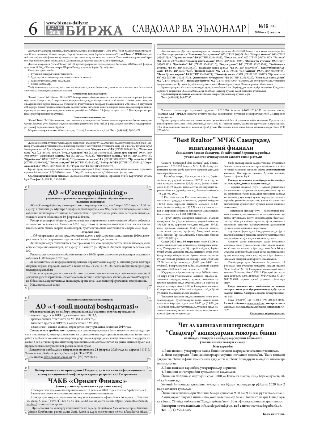 стр. 6