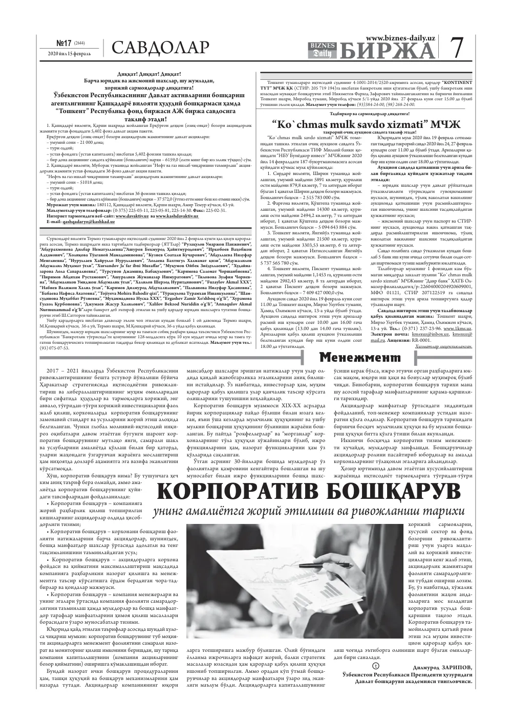 стр. 7