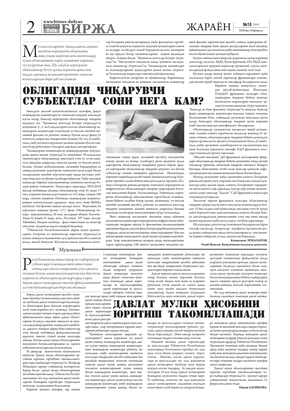 стр. 2